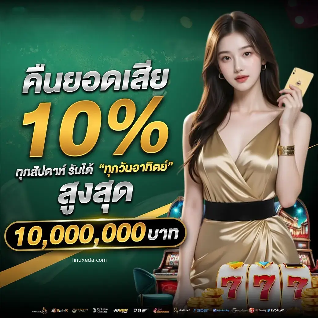 สล็อต ฝาก 10 รับ 100 ทำยอด 200